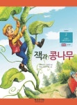 [전자책] 잭과 콩나무 : 알라딘