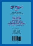 알라딘: 2015 전기기능사 2015 전기기능사
