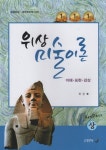 위상 미술이론 - 상 | 위상 미술이론 시리즈 1 | 위유열 | 알라딘 위상 미술이론 - 상 | 위상 미술이론 시리즈 1 | 위유열