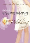 알라딘: [전자책] 두리모아 돌싱을 위한 재혼상담사 [전자책] 두리모아 돌싱을 위한 재혼상담사
