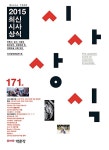 [중고] 2015 최신시사상식 171집 | 시사상식편집부 엮음 | 알라딘 [중고] 2015 최신시사상식 171집 | 시사상식편집부 엮음