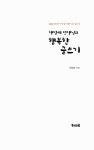 알라딘: [중고] 책벌레 선생님의 행복한 글쓰기 [중고] 책벌레 선생님의 행복한 글쓰기