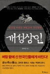 개성상인 : 알라딘