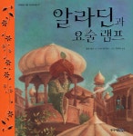 알라딘: [중고] 알라딘과 요술램프 [중고] 알라딘과 요술램프