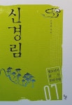 신경림 | 청소년이 읽는 우리 수필 7 | 신경림 | 알라딘 신경림 | 청소년이 읽는 우리 수필 7 | 신경림