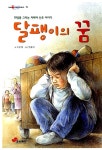 [중고] 달팽이의 꿈 | 알라딘 [중고] 달팽이의 꿈