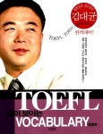 알라딘: [중고] TOEFL 답이 보이는 Vocabulary [중고] TOEFL 답이 보이는 Vocabulary