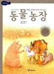 [중고] 동물 농장 | 조지 오웰 | 알라딘 [중고] 동물 농장 | 조지 오웰