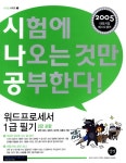 [중고] 워드프로세서 1급 필기(2급 포함) : 알라딘
