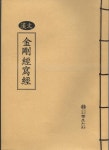 알라딘: [중고] 금강경사경 [중고] 금강경사경
