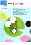 창의력이 통통 동그라미 생각놀이 1 | 김미정 | 알라딘 창의력이 통통 동그라미 생각놀이 1 | 김미정