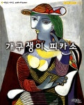 알라딘: 개구쟁이 피카소 개구쟁이 피카소