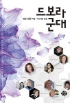 드보라 군대 | 제인 해몬 | 알라딘 드보라 군대 | 제인 해몬