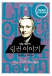 알라딘: [중고] 데일 카네기의 링컨 이야기 (반양장) [중고] 데일 카네기의 링컨 이야기 (반양장)