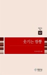 알라딘: 웃기는 짬뽕 웃기는 짬뽕