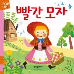 [중고] POP UP! 빨간 모자 : 알라딘