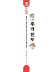 [중고] 주객전도 : 알라딘