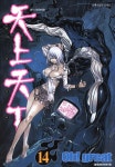 [전자책] [고화질] 천상천하 14 : 알라딘