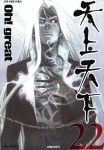 알라딘: [전자책] [고화질] 천상천하 22 (완결) [전자책] [고화질] 천상천하 22 (완결)