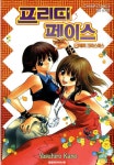[전자책] [고화질] 프리티 페이스 05 : 알라딘