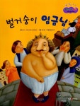 벌거숭이 임금님 : 알라딘