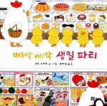 알라딘: 삐악삐악 생일 파티 삐악삐악 생일 파티