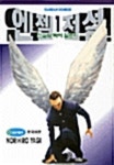 알라딘: [전자책] [고화질 세트] 엔젤전설 (전15권/완결) [전자책] [고화질 세트] 엔젤전설 (전15권/완결)