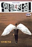 [전자책] [고화질] 엔젤전설 04 : 알라딘