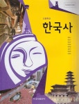 [교과서] 고등학교 한국사 (김종수/금성출판사) : 알라딘