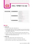 [중고] SMAT 서비스경영자격 Module C 서비스 운영전략 : 알라딘
