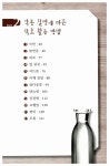 알라딘: [중고] 100세 시대 기적의 식품 : 식초 [중고] 100세 시대 기적의 식품 : 식초