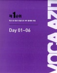 알라딘: [중고] 택틱스 토익 VOCA AZIT 보카 아지트 [중고] 택틱스 토익 VOCA AZIT 보카 아지트