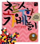 [중고] 초등수학 가베놀이 : 수연산/측정편 | 알라딘 [중고] 초등수학 가베놀이 : 수연산/측정편
