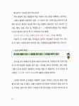 한국사 잘하는 초등학생들의 77가지 비법 | 공부 잘하는 학생들의 77가지 비법 시리즈 | 최승필 글, 박승원 그림 | 알라딘 한국사 잘하는... 