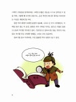 한국사 잘하는 초등학생들의 77가지 비법 | 공부 잘하는 학생들의 77가지 비법 시리즈 | 최승필 글, 박승원 그림 | 알라딘 한국사 잘하는... 