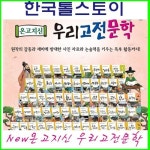 온고지신 우리고전문학 세트 60권 (2025년-한국톨스토이 개정새책) : 알라딘