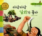 [중고] 아삭아삭 김치가 좋아 | 알라딘 [중고] 아삭아삭 김치가 좋아