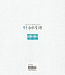 [중고] 작은 손바느질 소품 | 알라딘 [중고] 작은 손바느질 소품