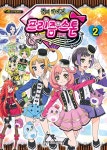 [중고] 꿈의 라이브 프리즘스톤 2 | 동우에이앤이(주) 원작, 서정... 꿈의 라이브 프리즘스톤 2 | 동우에이앤이(주) 원작, 서정 엔터테인먼트 구성