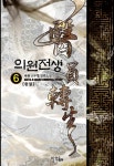 알라딘: [중고] 의원전생 6 [중고] 의원전생 6