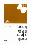 모두가 행복한 나라를 꿈꾸다 : 알라딘