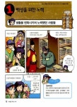 와글와글 만화 한국사 대탐험 7 : 조선의 시련과 부흥 : 알라딘