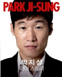 세무사최교학 | [중고] 박지성 마이 스토리 | 박지성 | 알라딘 [중고] 박지성 마이 스토리 | 박지성
