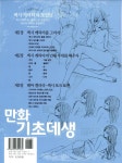 만화 기초데생 : 섹시 캐릭터 편 : 알라딘