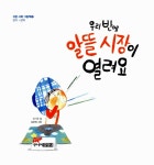 [중고] 우리 반에 알뜰 시장이 열려요 | 이기규 글, 심윤정 그림 | 알라딘 [중고] 우리 반에 알뜰 시장이 열려요 | 이기규 글, 심윤정 그림