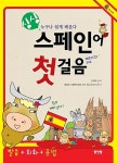 [중고] 싱싱 스페인어 첫걸음 | 강재옥 | 알라딘 [중고] 싱싱 스페인어 첫걸음 | 강재옥