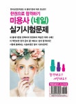 알라딘: 2015 미용사(네일) 실기시험문제 한권으로 합격하기 2015 미용사(네일) 실기시험문제 한권으로 합격하기
