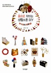 [중고] 종이로 꾸미는 생활소품 DIY | 알라딘 [중고] 종이로 꾸미는 생활소품 DIY