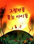 알라딘: 그림자를 쫓는 아이들 그림자를 쫓는 아이들