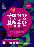 알라딘: 2016 6급 국민건강보험공단 직무종합수행능력평가 (한국사 포함) 2016 6급 국민건강보험공단 직무종합수행능력평가 (한국사 포함)